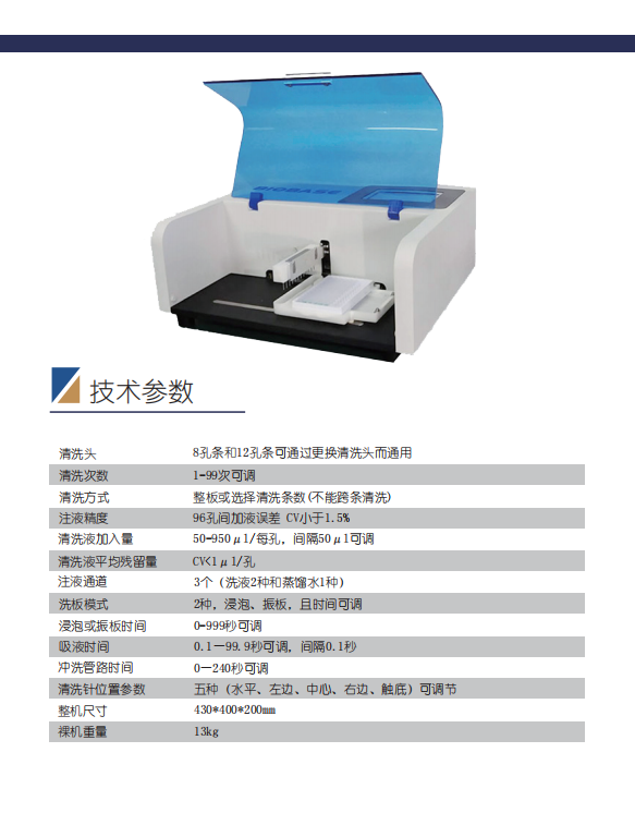 博科 BK-9622自動洗板機