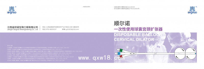 遂爾諾?一次性使用球囊宮頸擴(kuò)張器