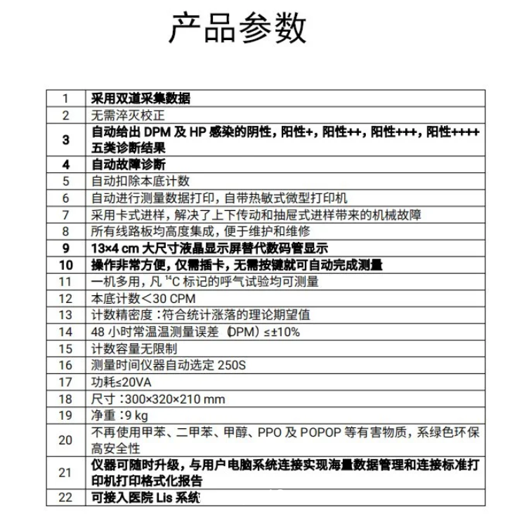 養(yǎng)和 幽門螺旋桿菌檢測(cè)儀YH04E
