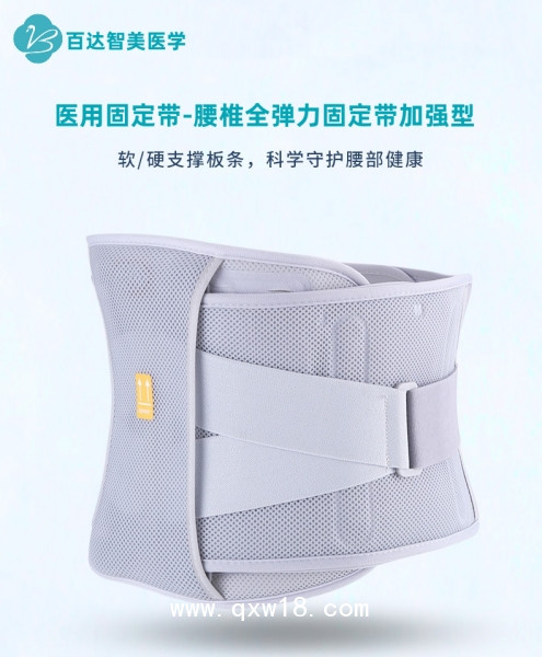 醫(yī)用固定帶-腰椎全彈力固定帶加強型（百達智美醫(yī)學2024新產(chǎn)品上市）