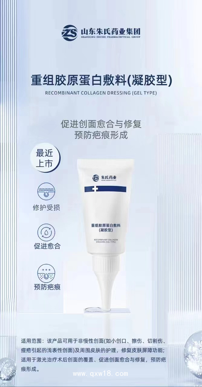 重組膠原蛋白功能性敷料噴霧型 修復(fù)皮膚屏障功能預(yù)防疤痕