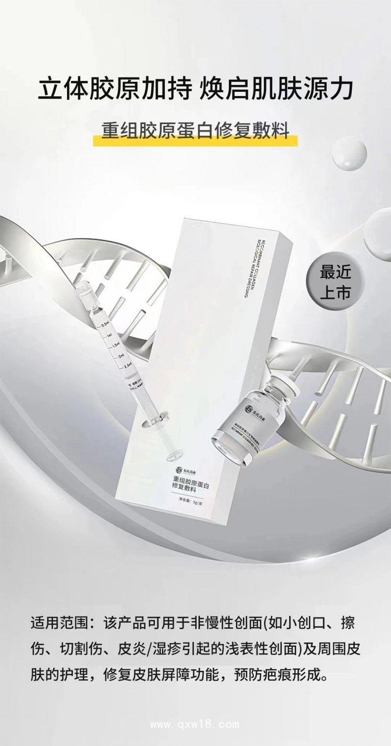重組膠原蛋白修復敷料加工生產廠家 可貼牌定制