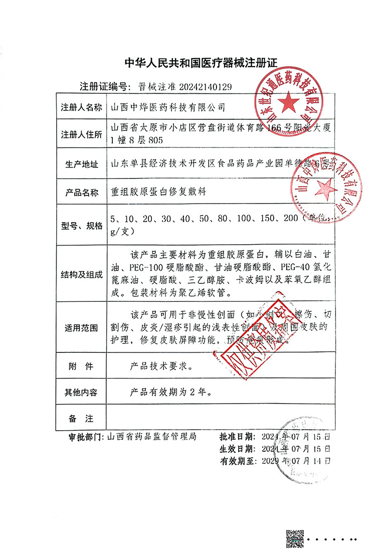 重組膠原蛋白修復敷料加工生產廠家 可貼牌定制