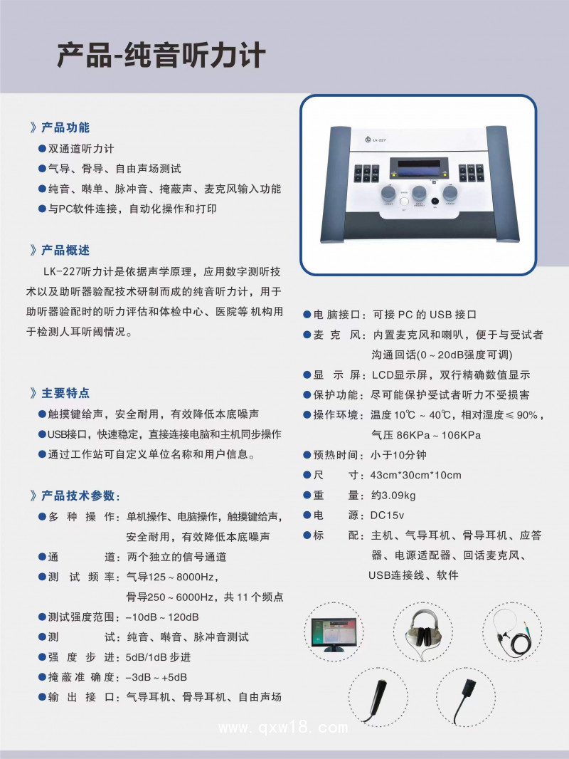 純音聽力計(jì)