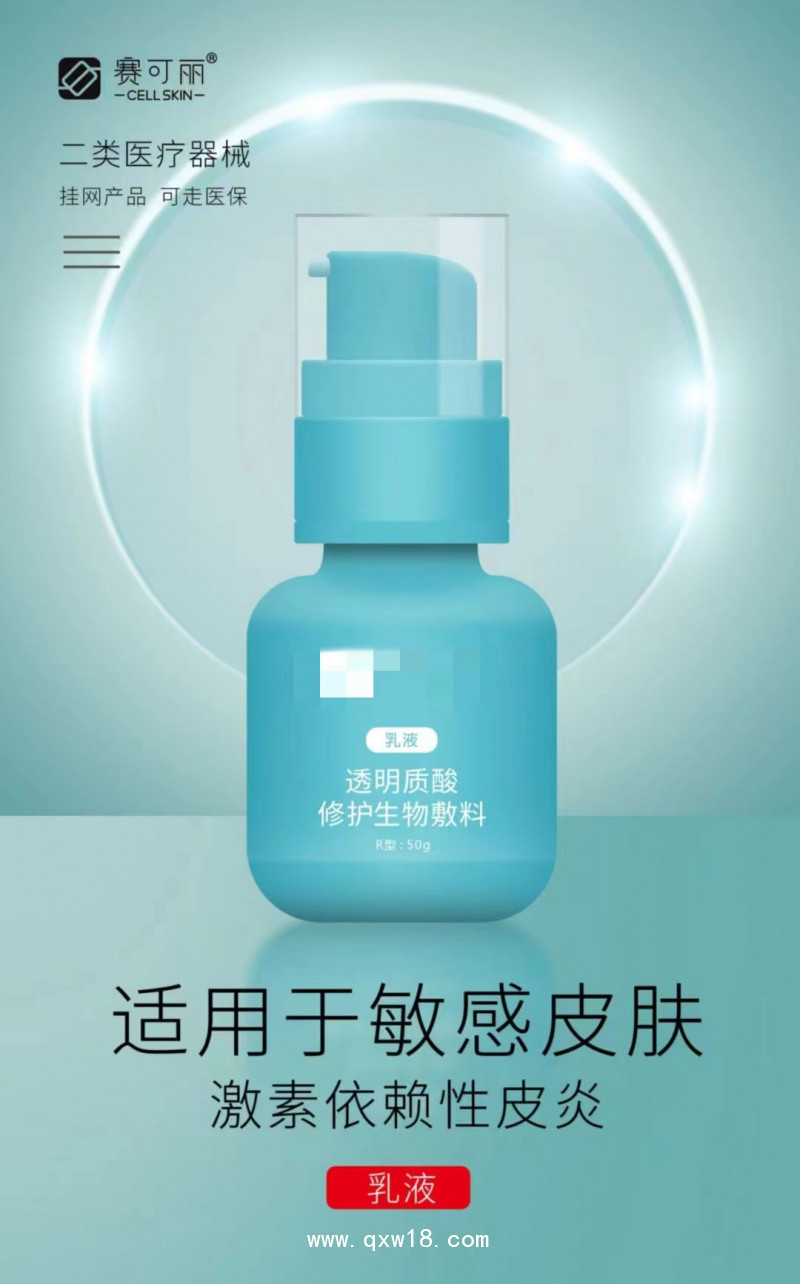 中標掛網 賽可麗透明質酸修護生物敷料（乳液） 皮炎、濕疹，診所 皮膚科