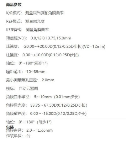 角膜曲率驗(yàn)光設(shè)備