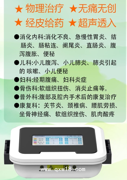 超聲治療儀、超聲波治療 超聲脈沖透藥治療儀