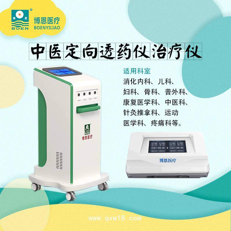 疼痛治療儀-中醫(yī)透藥治療儀-數碼多功能治療儀