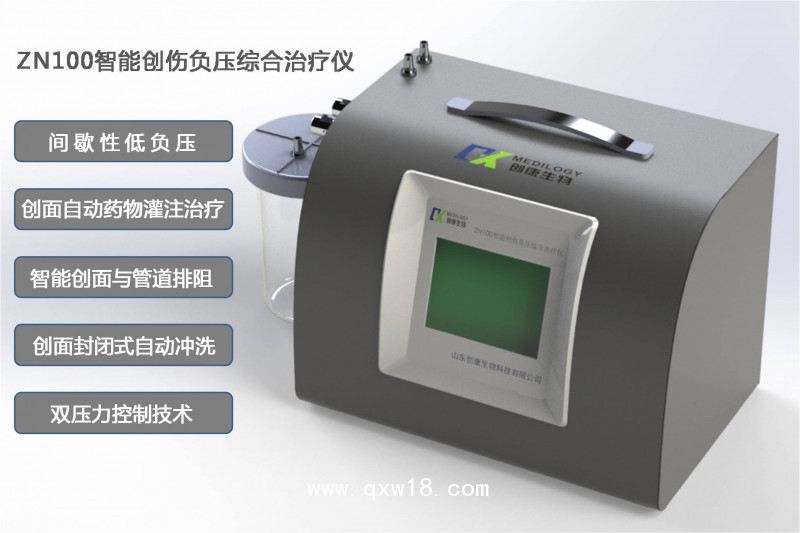 負(fù)壓治療儀