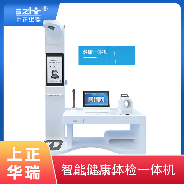 上正華瑞大型立式健康管理一體機(jī)