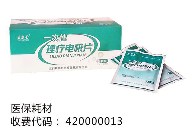 一次性理療電極貼片