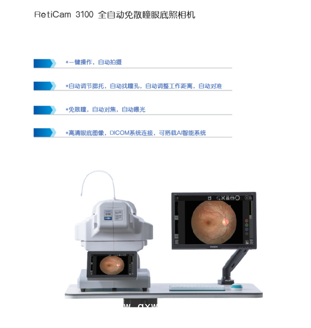 新視野 眼底照相機(jī)RetiCam3100
