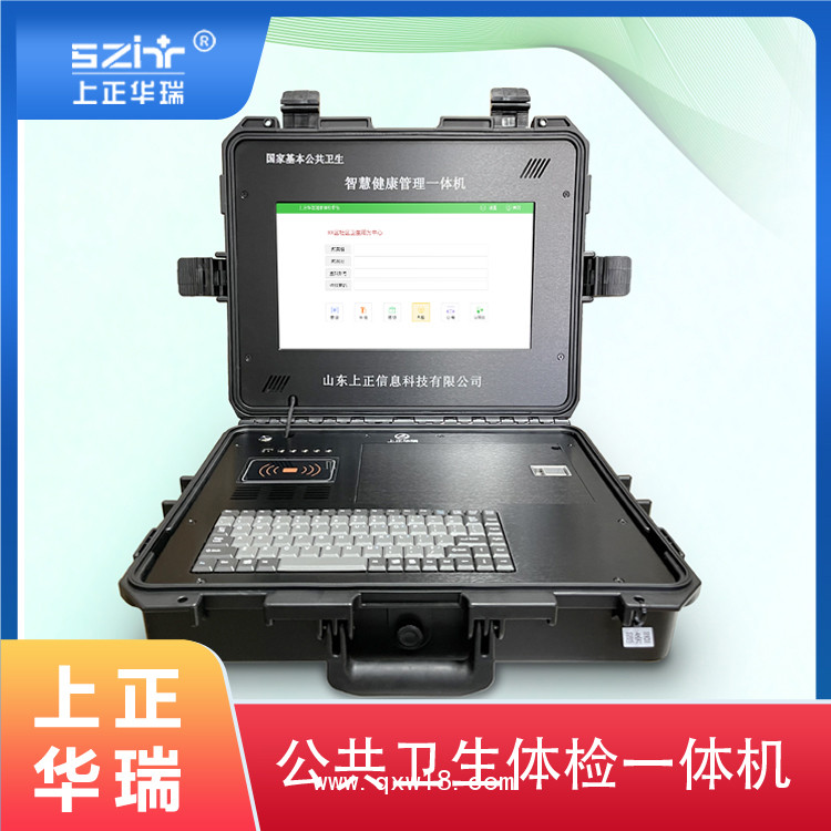 生理參數(shù)檢測儀/智慧健康一體機(jī)—上正華瑞