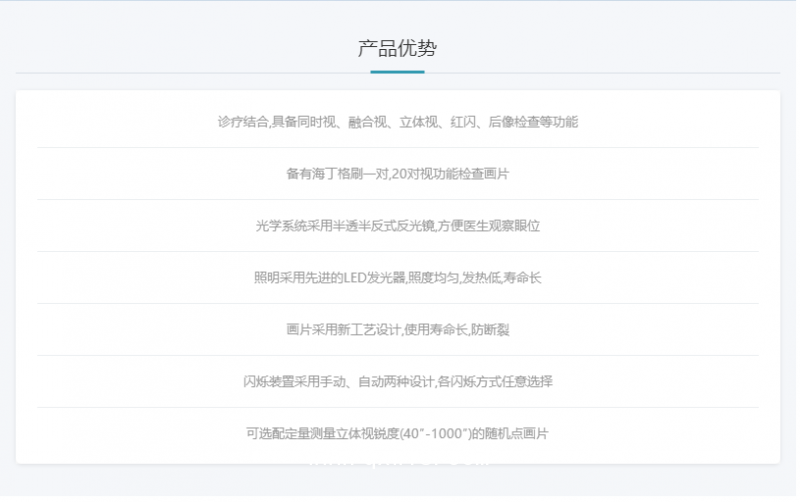 六六視覺(jué) 同視機(jī)YZ23B