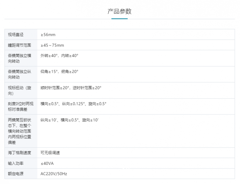 六六視覺(jué) 同視機(jī)YZ23B