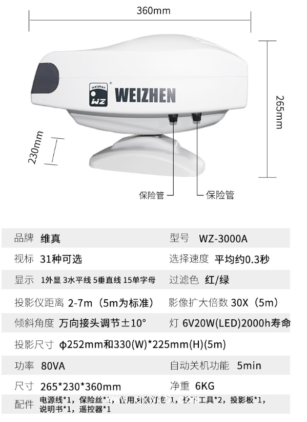維真 視力表投影儀WZ-3000A