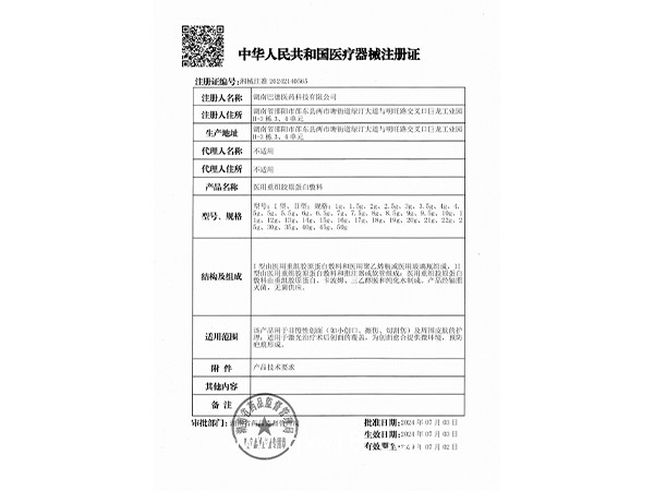 醫(yī)用重組膠原蛋白敷料