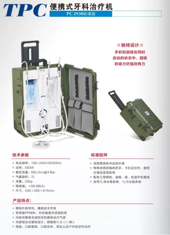 TPC 牙科渦輪機(jī)PC2930