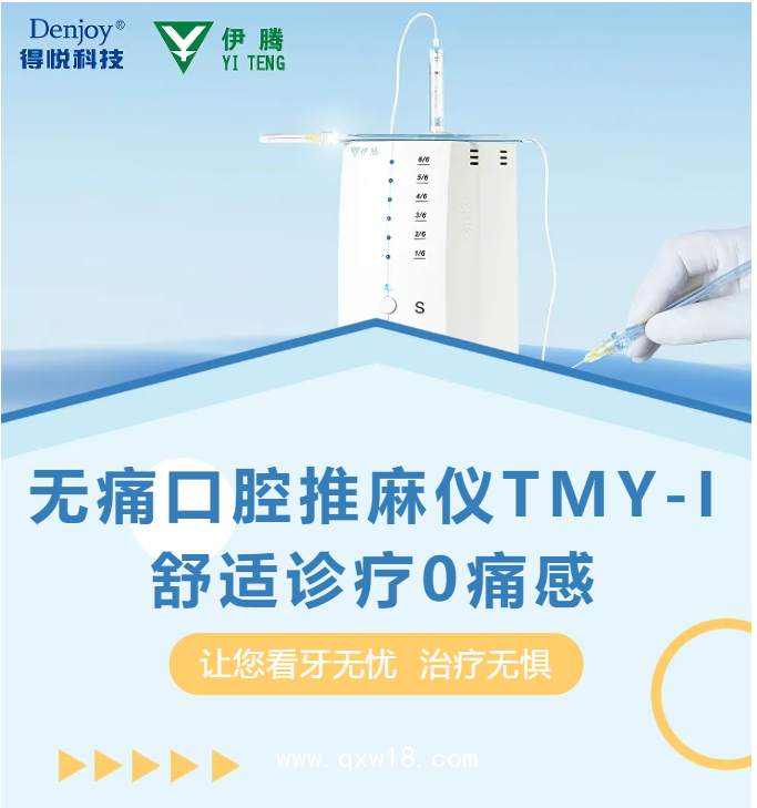 伊藤 無(wú)痛口腔推麻儀TMY-I
