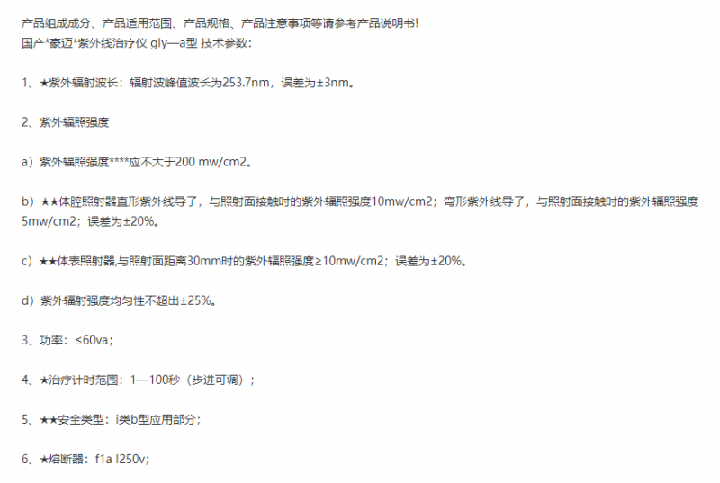 豪邁 紫外線治療儀GLY-A型