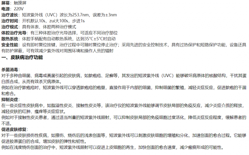 華偉Huawei 短波紫外線治療儀 HW-3102C