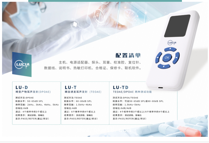 鹿溪 聽力篩查儀LU-TD