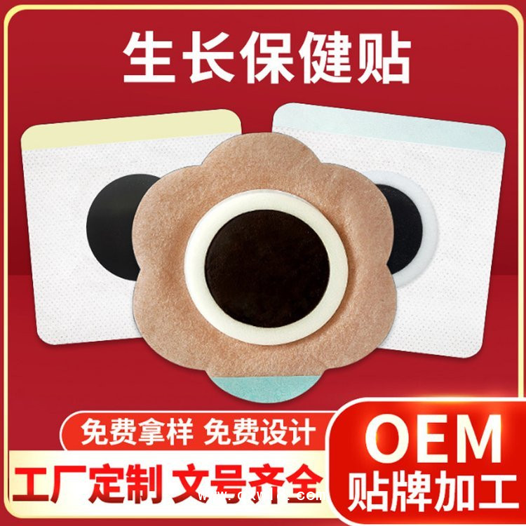 穴位貼敷治療貼 兒童生長型 兒科生長貼劑 二類文號(hào)可代加工