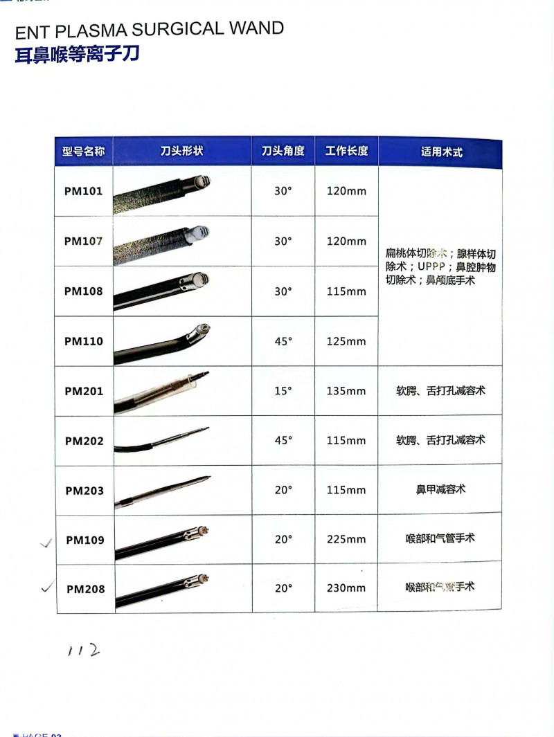 廣州帕瑪低溫等離子刀頭 帕瑪耳鼻喉刀頭 帕瑪關節(jié)等離子刀頭