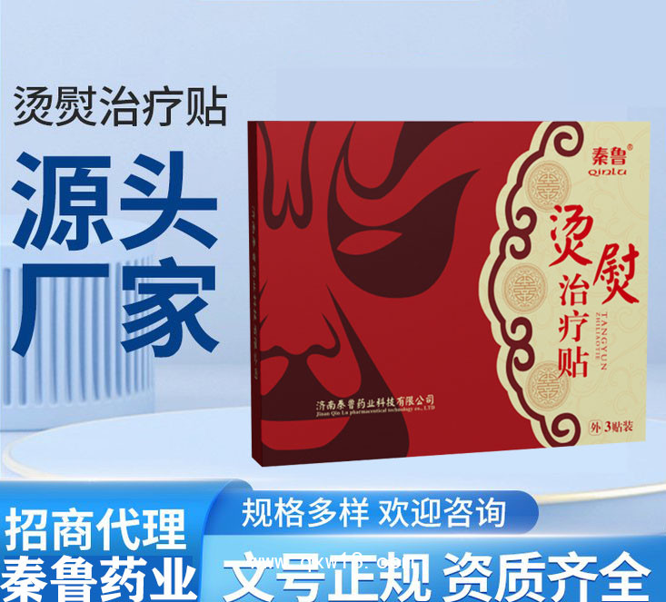 燙熨治療貼 源頭廠家二類械字號 發(fā)熱型熱敷貼 批發(fā)代理貼牌代加工