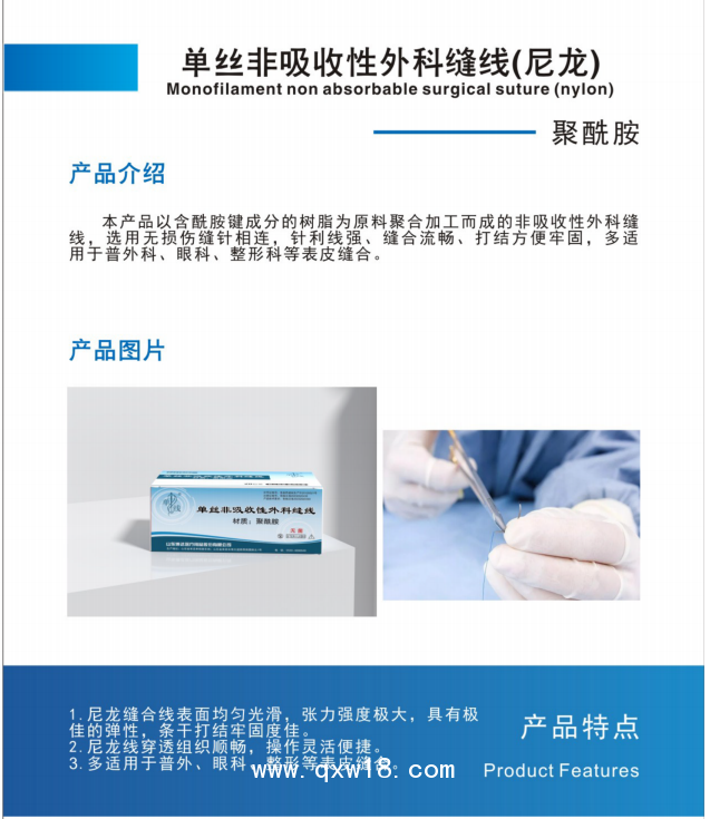 尼龍縫合線 錦綸縫合線 單絲非吸收縫合線 用于眼科、整形科