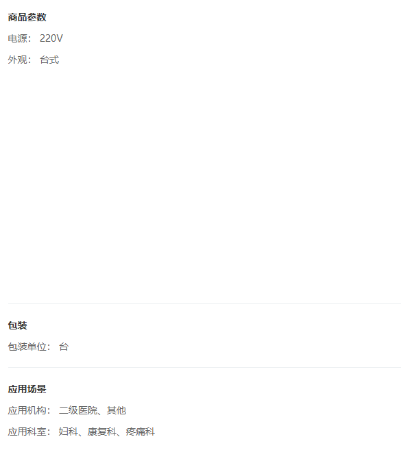 寶興 微波治療儀 WB-3100（AI）臺式