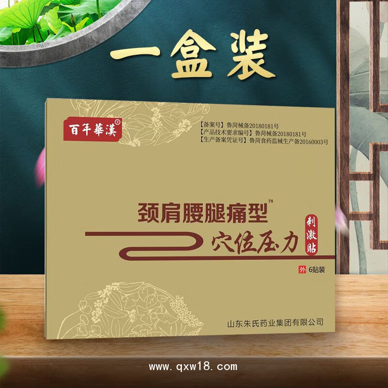 穴位壓力刺激貼，頸肩腰腿痛型，廠家批發(fā)，OEM貼牌代工