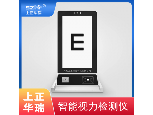 學(xué)校視力檢測儀/公衛(wèi)視力檢查儀—上正華瑞