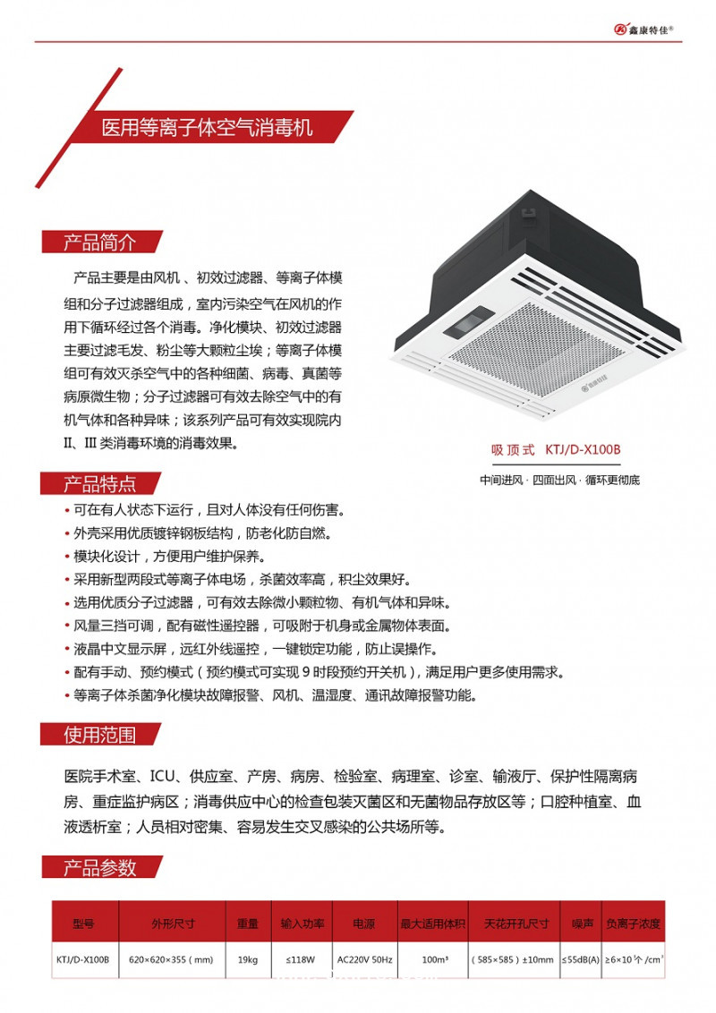 醫(yī)用等離子體空氣消毒機吸頂式