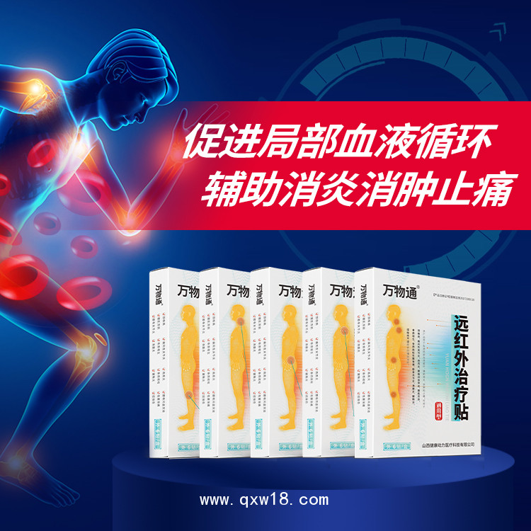 遠(yuǎn)紅外治療貼_肩周腰椎貼_骨質(zhì)增生貼
