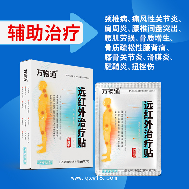 遠(yuǎn)紅外治療貼_肩周腰椎貼_骨質(zhì)增生貼
