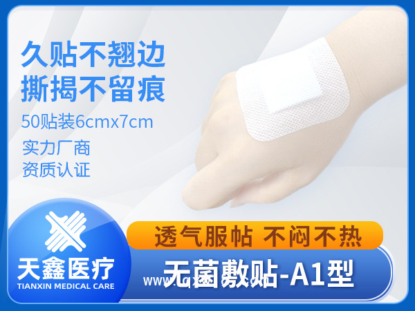 無菌敷貼醫(yī)用膠帶大號創(chuàng)口貼傷口保護(hù)貼專供醫(yī)院