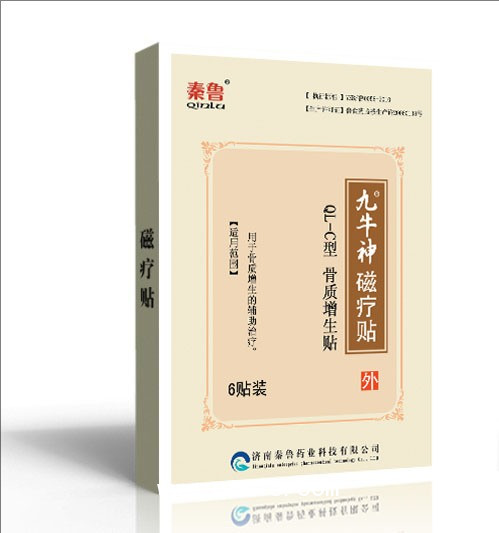 磁療貼二類文號(hào)— 頸肩腰腿疼型 — 廠家直銷全國(guó)招商