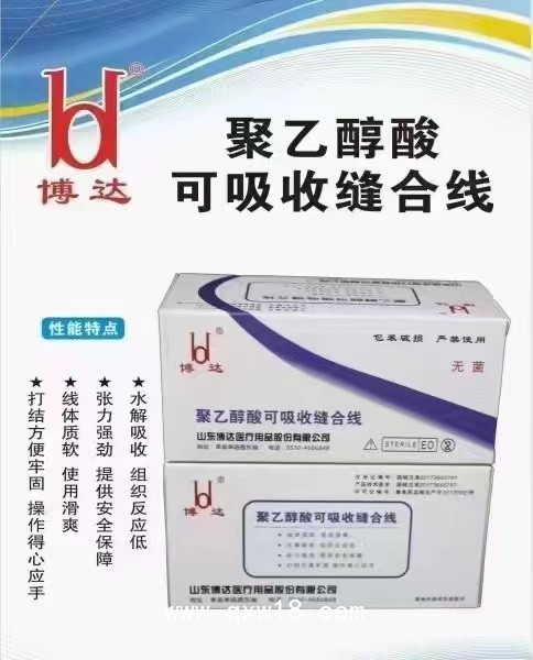 博達聚乙醇酸可吸收縫合線 pga可吸收縫合線