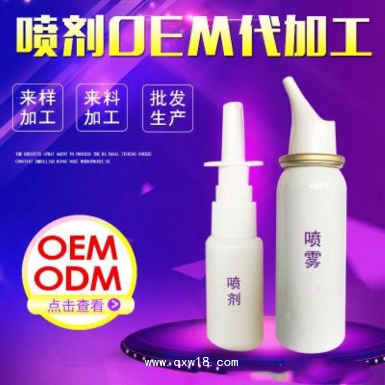 械字號噴劑貼牌代加工，免費設(shè)計包裝