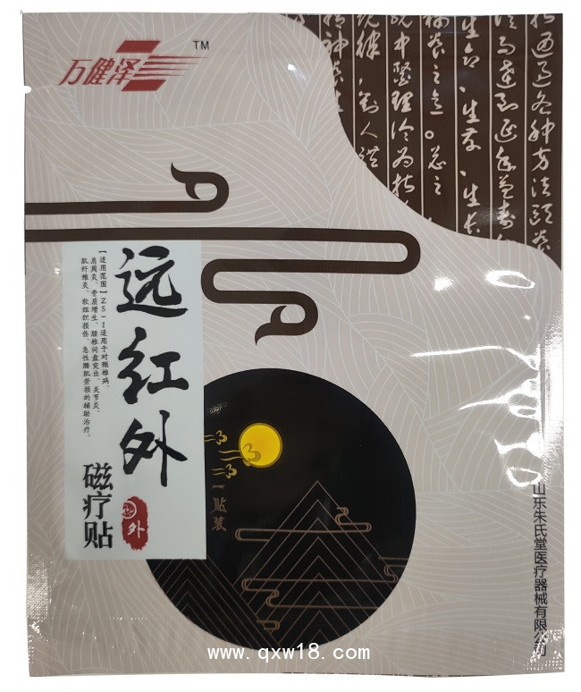 遠紅外磁療貼廠家，批發(fā)，貼牌代加工