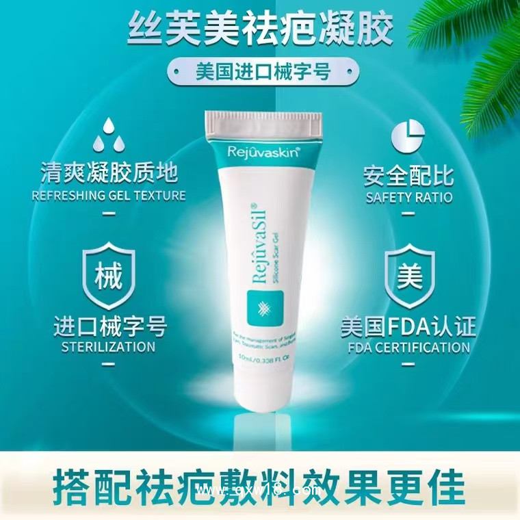 疤痕凝膠/原裝進(jìn)口疤痕凝膠/絲芙美