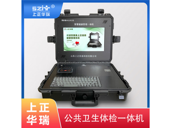 上正華瑞老年人健康一體機/養(yǎng)老院健康檢測一體機