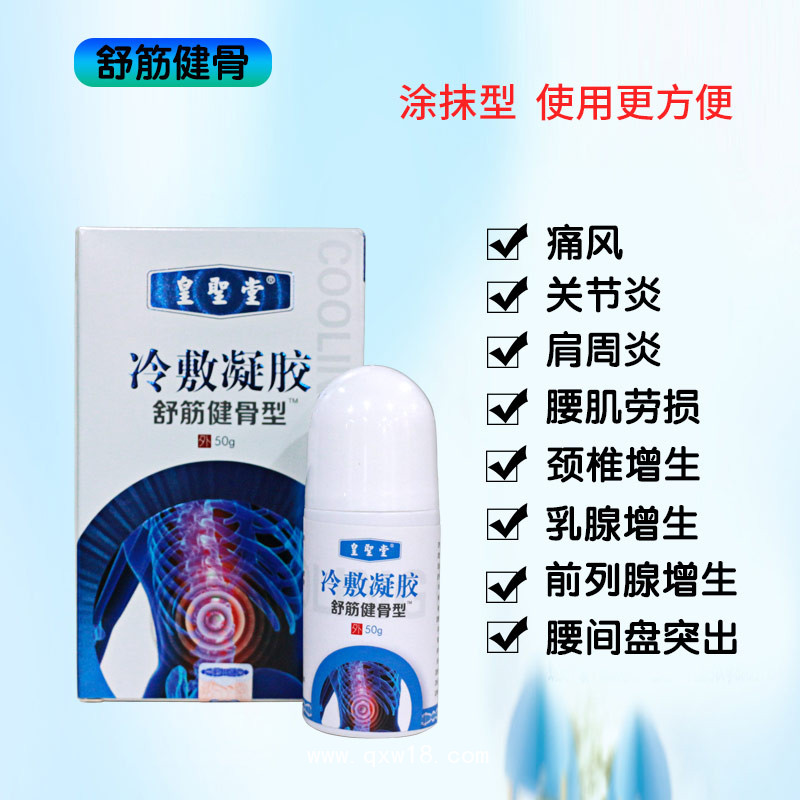液體膏藥冷敷凝膠批發(fā)，頸肩腰腿痛型