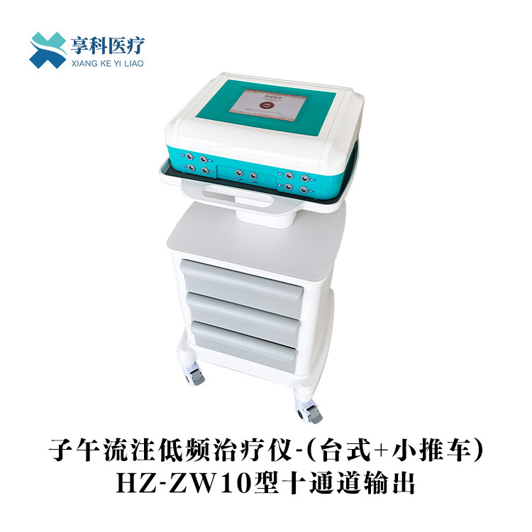 子午流注低頻治療儀