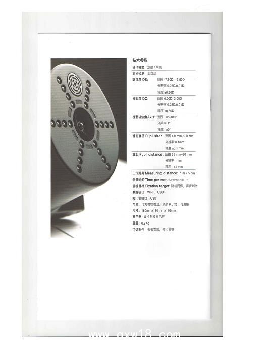 索維 屈光篩查儀SW-800