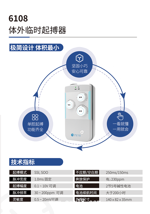 先健 臨時(shí)起搏器6108（單腔）