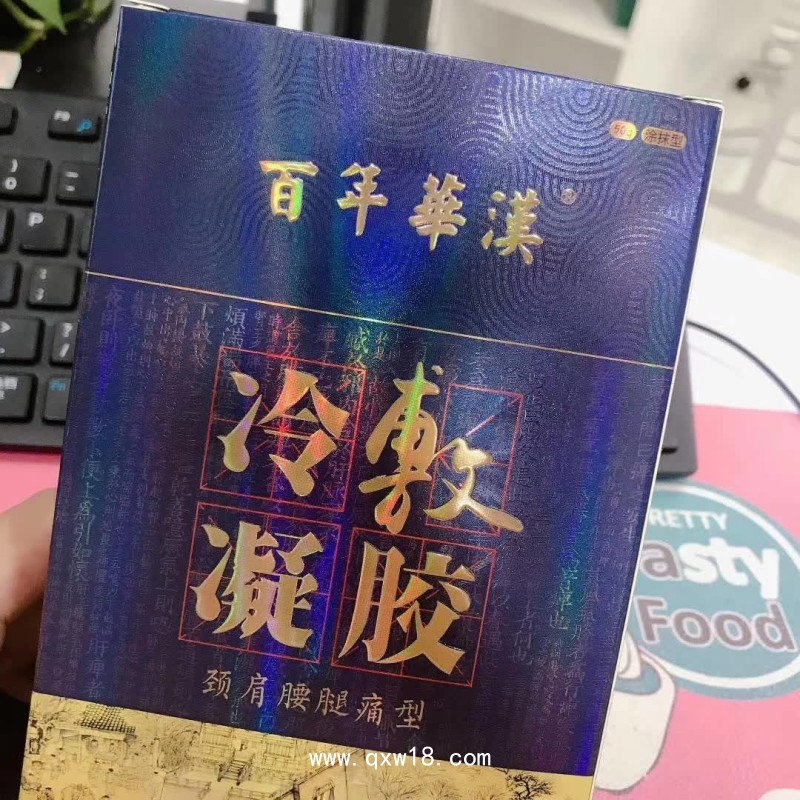 一類醫(yī)療器械，筋骨冷敷凝膠，廠家