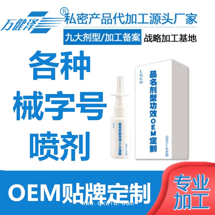 械字號噴劑，鼻腔粘膜修復(fù)劑，正規(guī)廠家