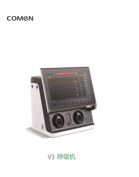 科曼 有創(chuàng)呼吸機V3